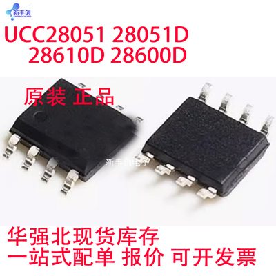 全新UCC28051 28051D 28610D 28600D DR UCC27524AQDRQ1 贴片SOP8