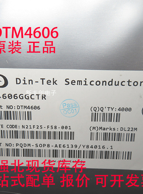 DTM4606GCTR 封装SOP8 丝印DTM4606 贴片芯片IC