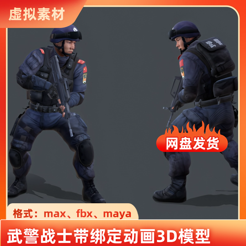 3dmax写实中国人民解放军武警战士军人士兵带绑定动画3D模型人物