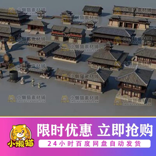3dmax汉代建筑未央宫古建筑部件古代汉代宫殿皇宫大殿三维3D模型