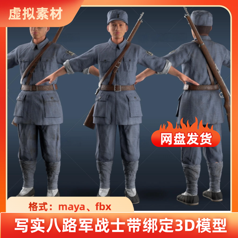 maya八路军红军3D模型战士抗战抗日将军民国士兵带骨骼绑定表情
