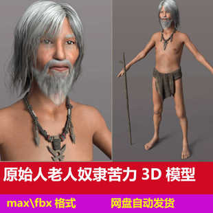 3dmax原始人老人奴隶苦力流民老爷爷写实老头子山顶洞人3D模型fbx