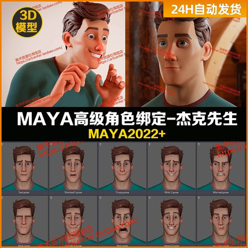 maya影视级别绑定Jack杰克先生角色3D卡通角色模型有绑定控制器
