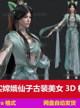 maya写实古代美女古风古装女人嫦娥仙子美型虚拟人XGEN毛发3D模型