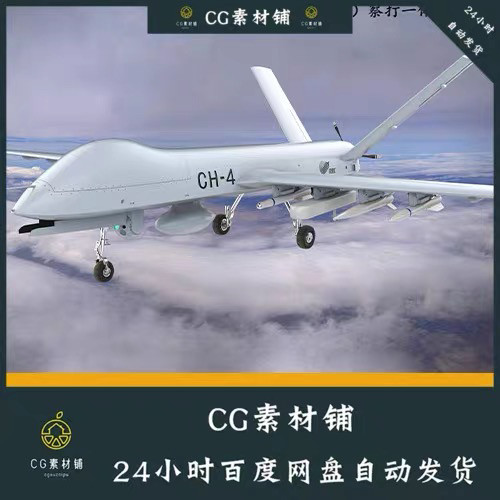 3dmax彩虹-4无人机 彩虹4 CH-4 察打无人机 翼龙无人机3d模型
