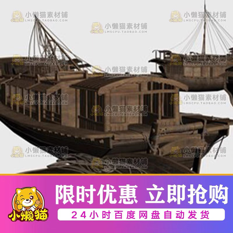 3dmax清明上河图船木船古船 渔船船只古代船宋朝船3D模型fbx c4d