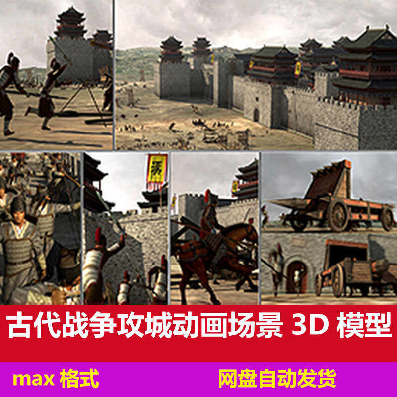 3dmax古代战争动画夜战3d模型 古代战场攻城器投石车投石器打仗