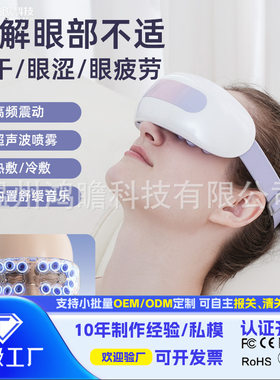 眼部按摩设备振动智能按摩器带16个穴位按摩节点热冷水雾缓解