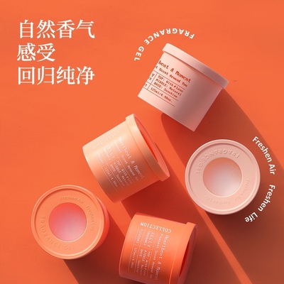 米乐家冰淇淋车载香氛室内衣柜固体香薰膏家用除味空气清新剂香薰