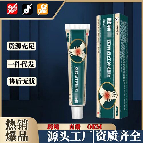 李时珍医药腱鞘远红外凝胶20g/支手腕劳损红肿中老年直播会销礼品