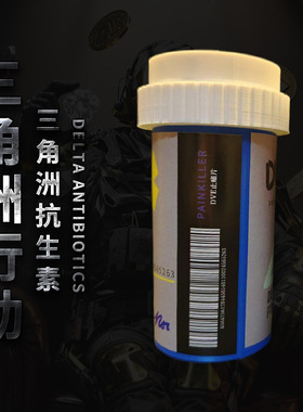 三角洲行动周边DVE止痛片模型非洲之心航天基地ABX抗生素3D打印