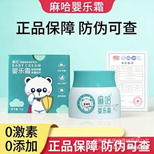 麻哈嘛哈婴儿霜官方正婴乐霜消妆字号马哈老婴亲霜旗舰店同