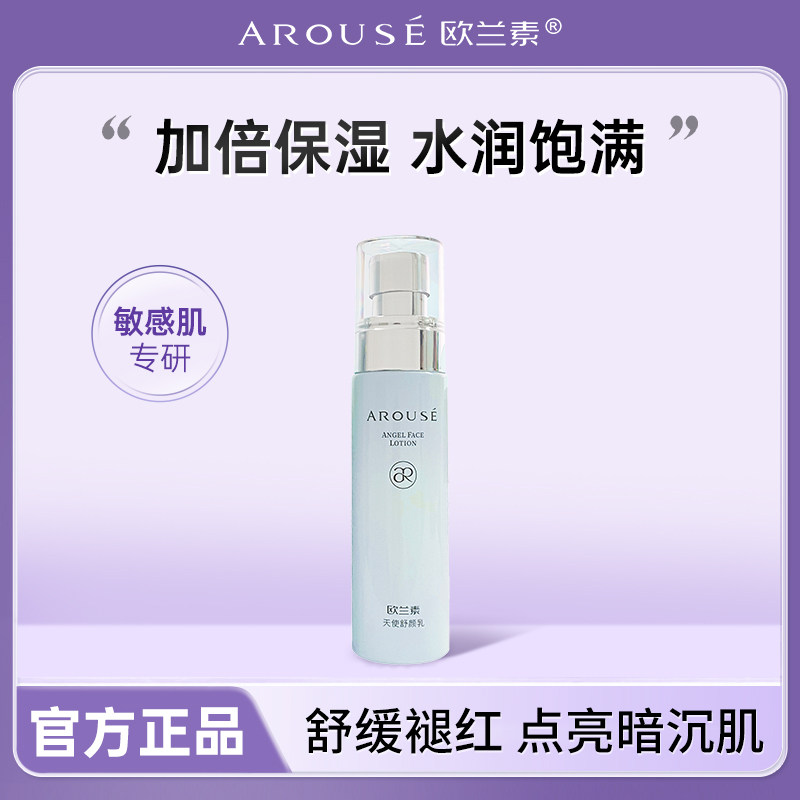 欧兰素天使舒颜乳舒缓修护水油平衡重建屏障滋养补水水润呵护