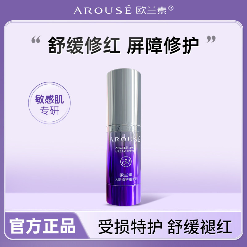 欧兰素官方正品天使修护霜修护敏感性肌肤屏障舒缓退红锁水面霜