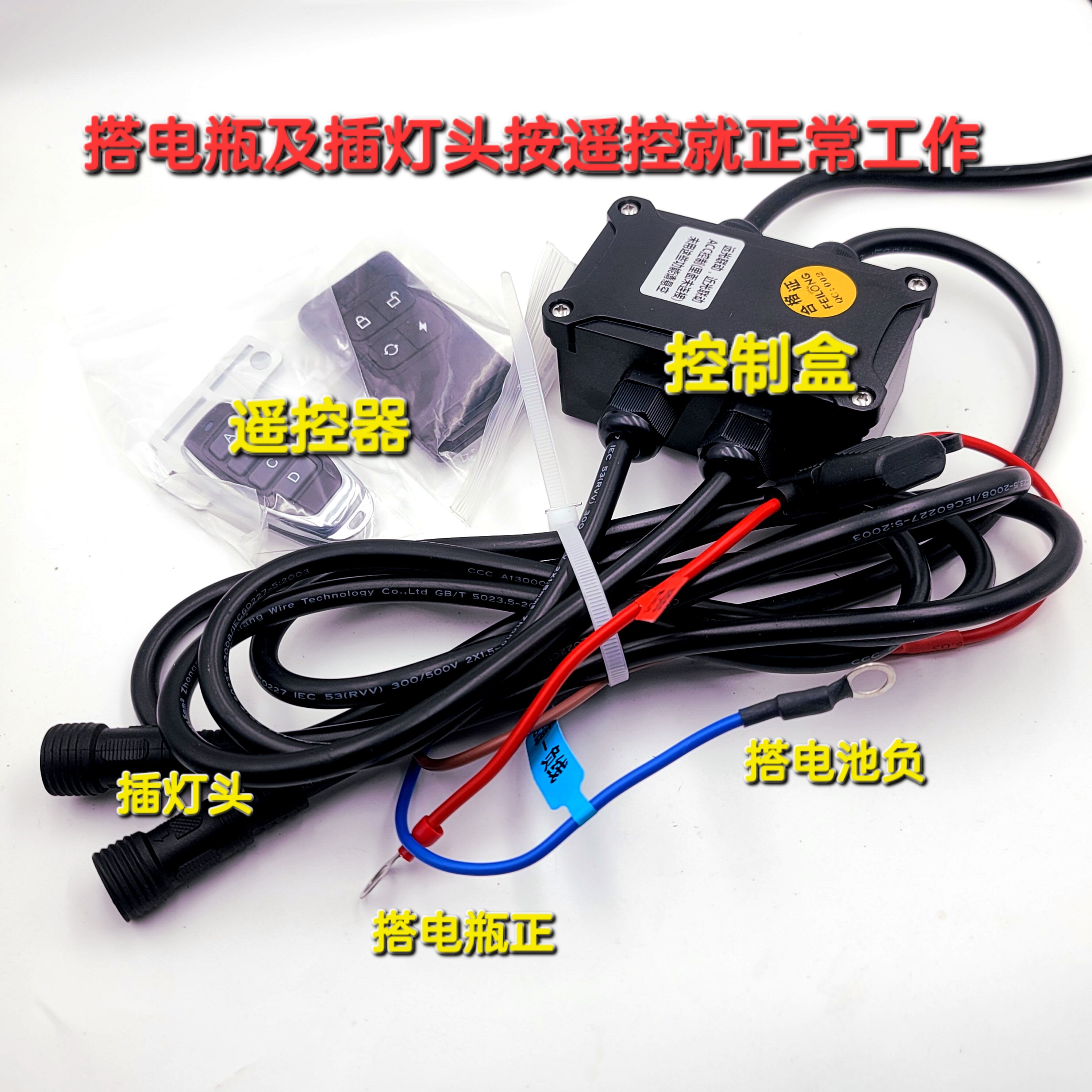 100A峰值50a*2射灯遥控防水长寿命双光联动ACC小车货车电动车通用