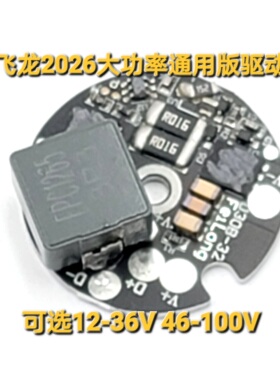 D30B通用卡布达火弹大功率射灯SFY/SFH/SFP/SFN55SBT90XHP70驱动