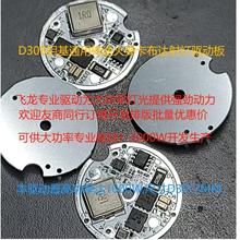 D30B通用卡布达火弹大功率射灯SFY/SFH/SFP/SFN55SBT90XHP70驱动