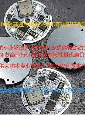 D30B通用卡布达火弹大功率射灯SFY/SFH/SFP/SFN55SBT90XHP70驱动