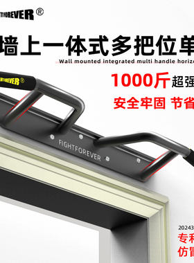 门上单杠引体向上一体式多把位家用健身器墙体固定室内挂式单双杠