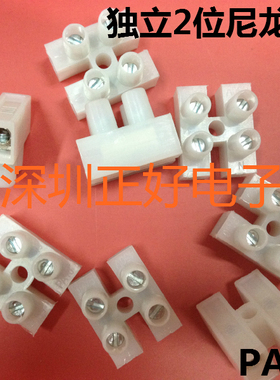 PA10-2P 端子排 尼龙端子台 2位独立端子排 20A 接线端子