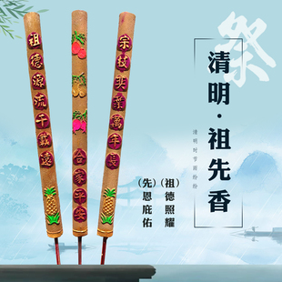 【祖先香】祭祖香 祖先保佑香 春节烧香 冬至祠堂供香上坟祭拜香