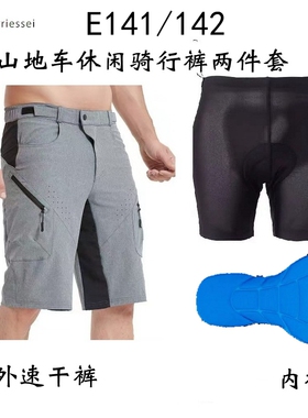 e142美国单男款高密度衬垫休闲两件套速干骑行裤山地车骑行裤