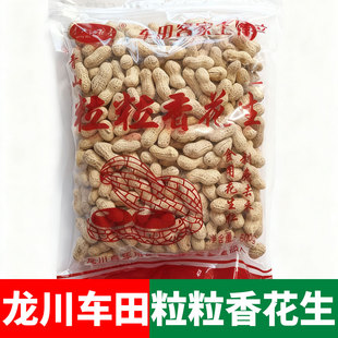 河源和平特产牛海花生龙川车田连平花生下酒零食康利送礼水煮香脆