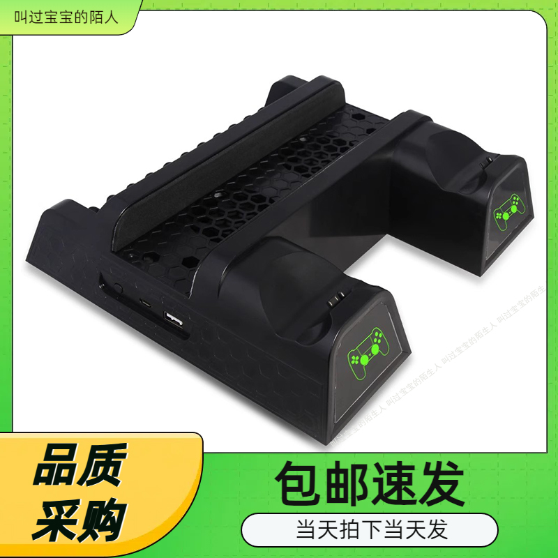 PS4/Slim/Pro游戏机散热底座