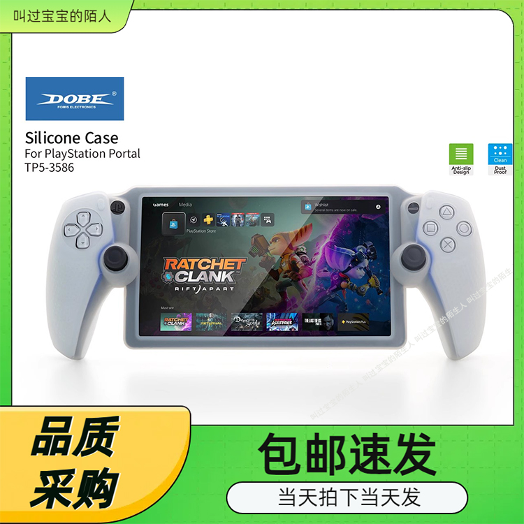 一体全包PS5串流掌机保护壳