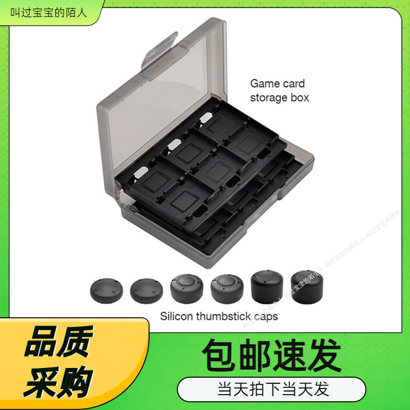 Switch24合1卡带收纳盒+摇杆保护帽套装游戏卡收纳盒NS手柄保护帽