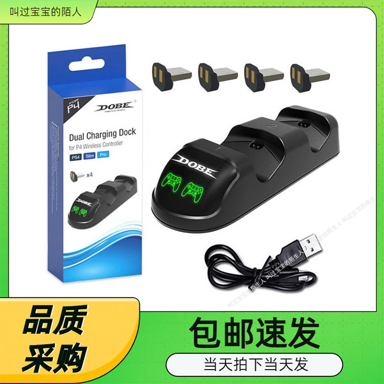 PS4/SLIM/PRO手柄座充P4无线手柄双充底座 PS4手柄充电器带转换头