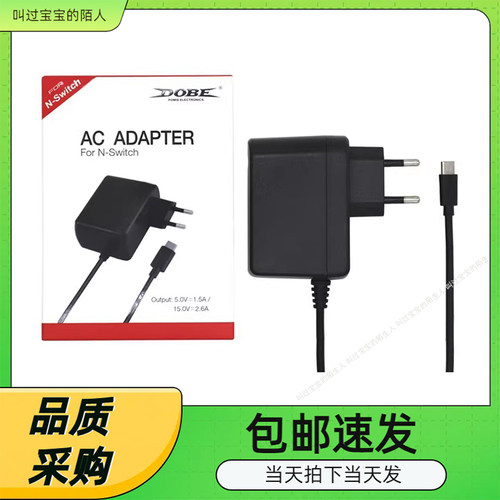充电器带变压器Switch快充火牛