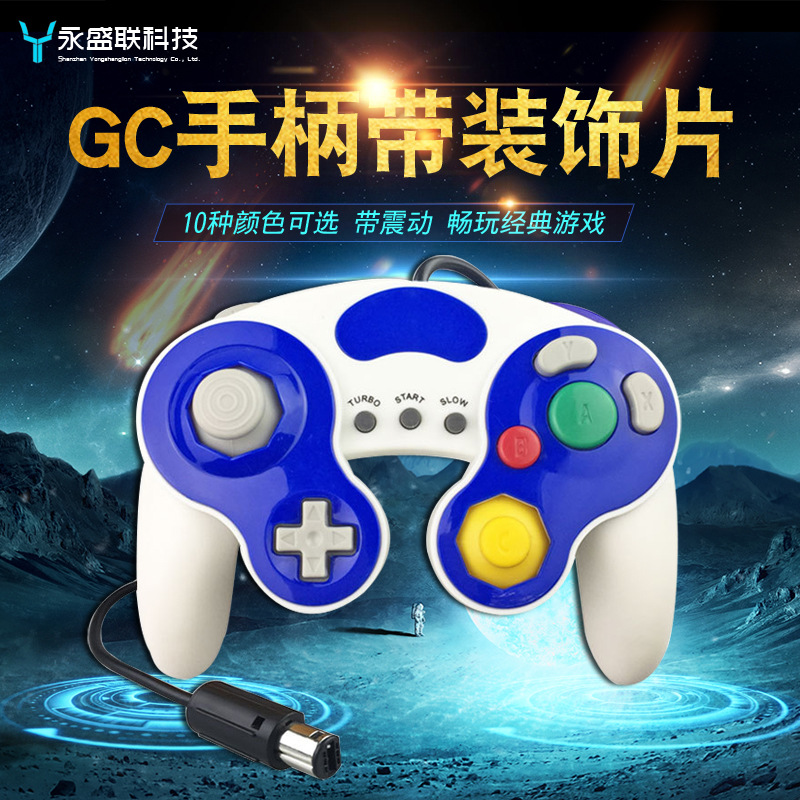 GC/Wii有线手柄 GameCube手柄 震动连发 NGC游戏手柄三点装饰片
