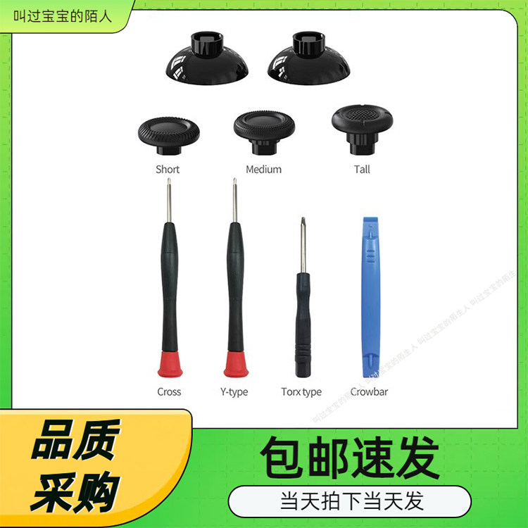 PS5游戏手柄蘑菇头switch pro PS4 xbox series可替换摇杆高低帽