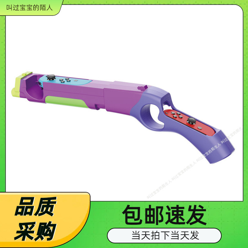Switch小手柄射击游戏枪NS游戏机配件switch游戏枪增加体感一支装