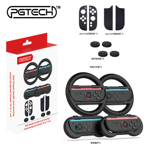 Switch2十合一握把贴纸套装
