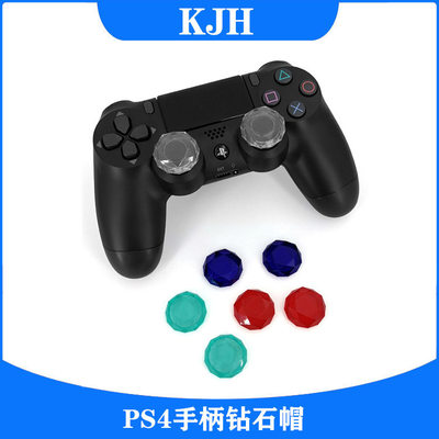 PS4手柄钻石纹帽2个装