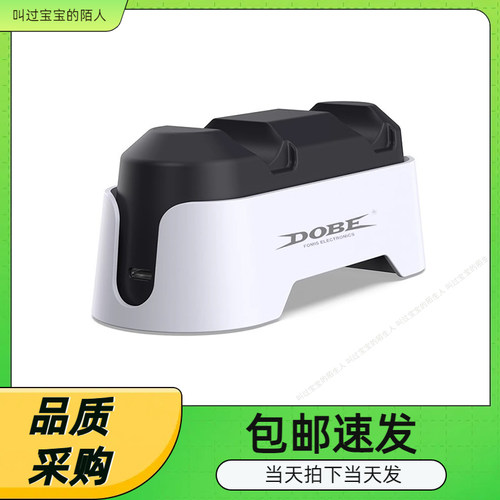 双手柄充电座P5手柄触点式充电器