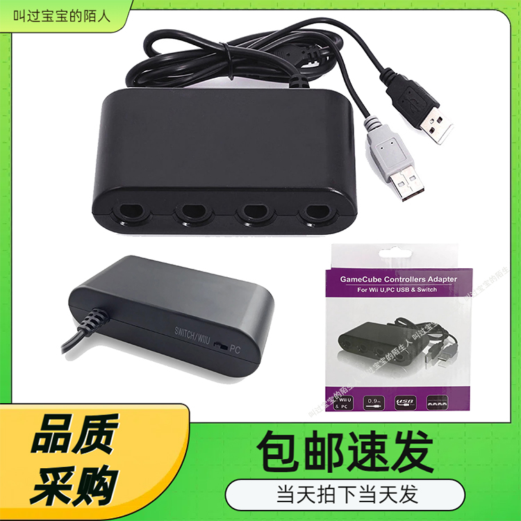 Switch三合一手柄连接器