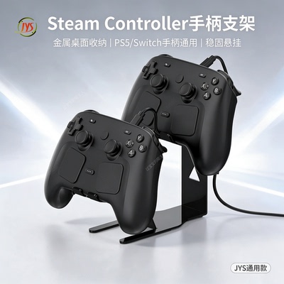 PS5/Switch手柄通用收纳支架