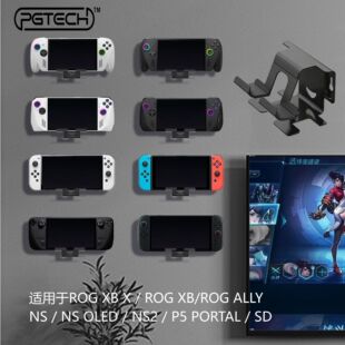 ROG Xbox Ally/X掌机墙挂支架NS2主机通用桌面支架PS5掌机支架