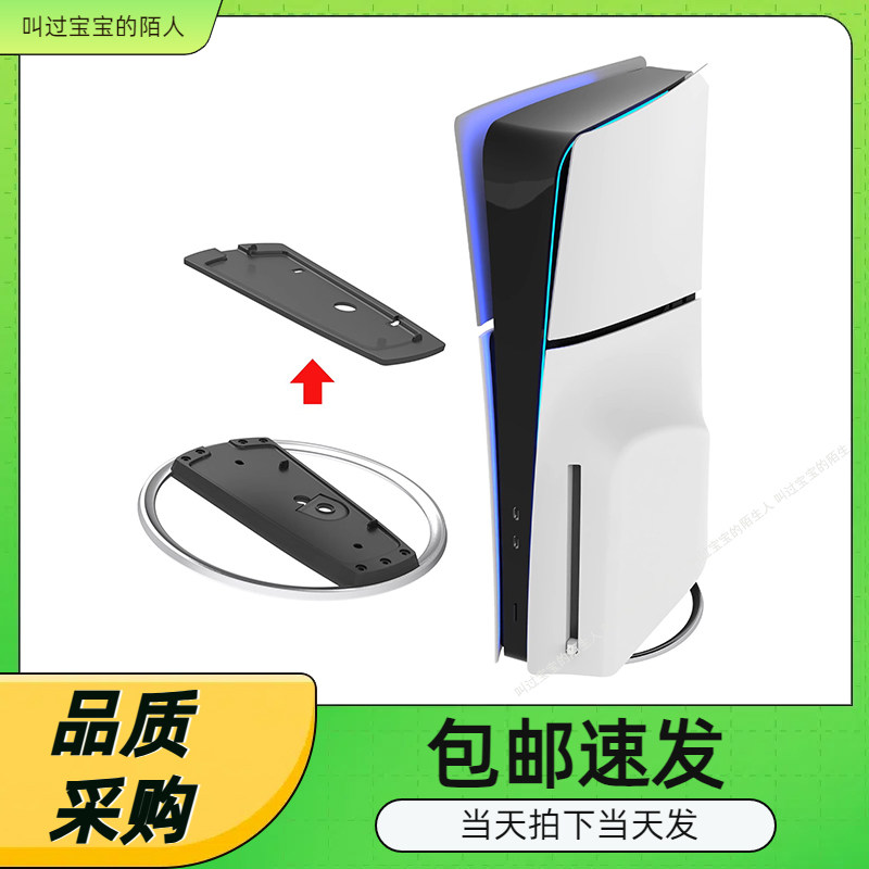 底座PS5简易支架游戏主机底座