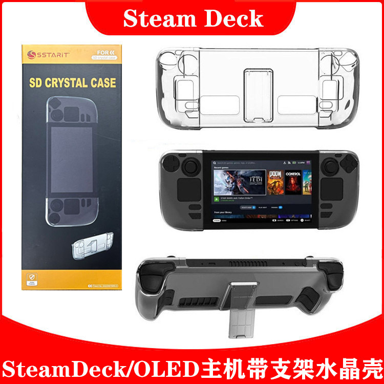 SteamDeck OLED主机分体式带支架水晶壳Steam Deck透明PC保护硬壳