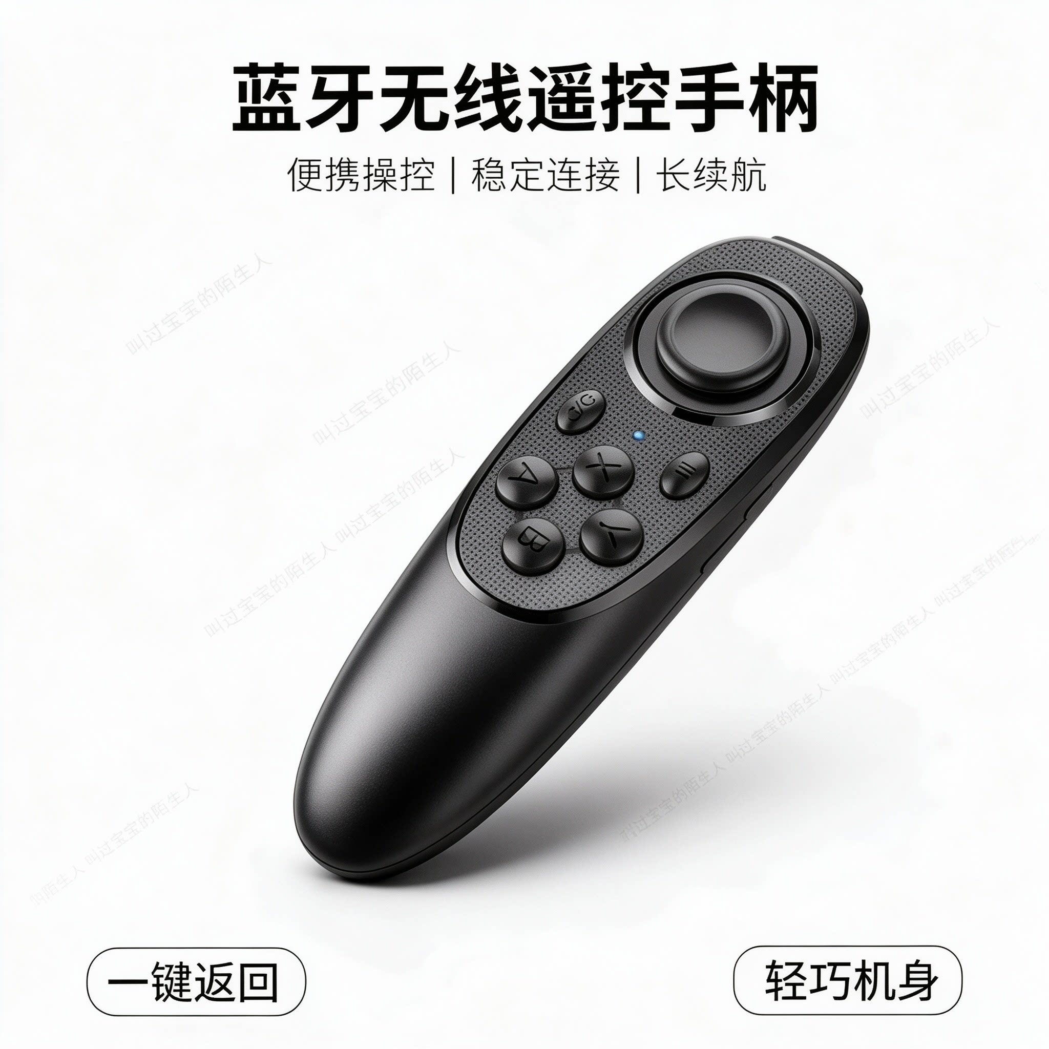 VR遥控器 手机蓝牙游戏手柄 安卓IOS游戏视频 外卖快速抢单神器