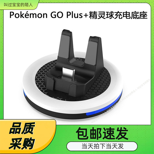 底座带显示灯GOPlus+座充