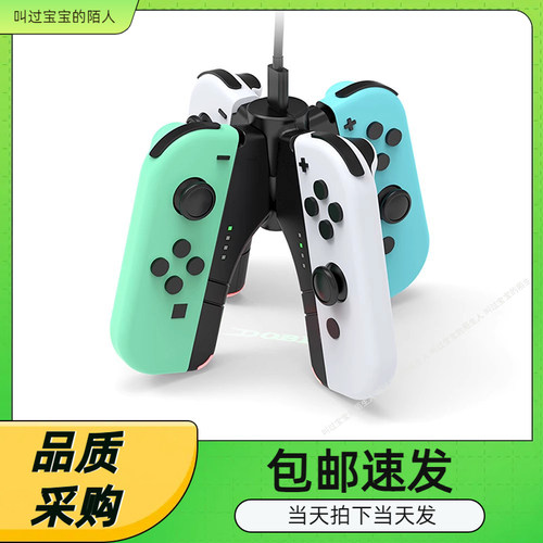 左右手柄4合1充电器小手柄支架