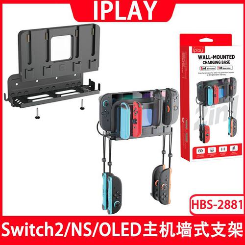 Switch2主机底座墙式支架NS/OLED通用支架左右小手柄座充带指示灯