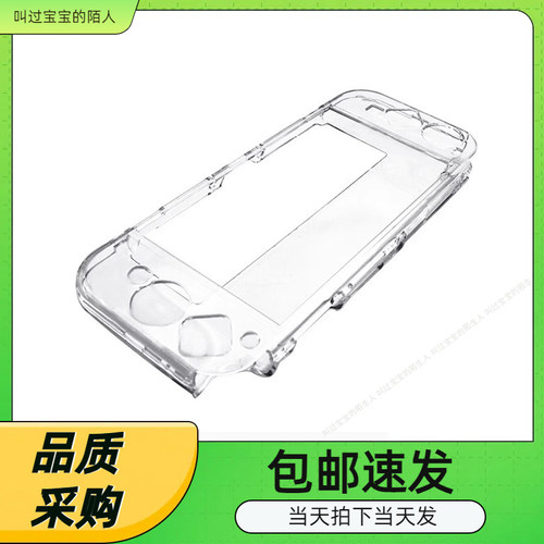 Switcholed主机一体水晶壳