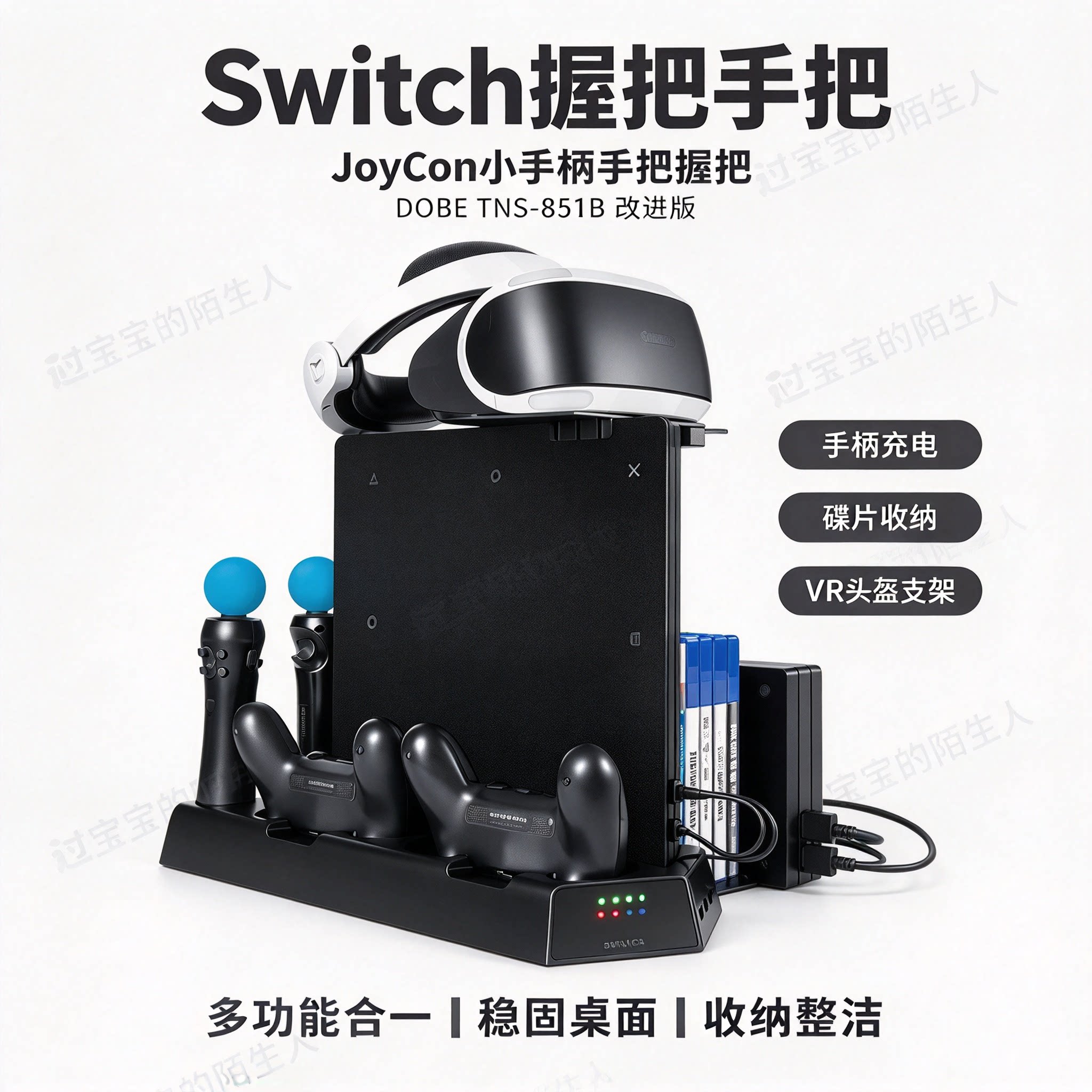 升级版PS4/SLIM/PRO/VR多功能座充散热支架手柄充电器底座碟架