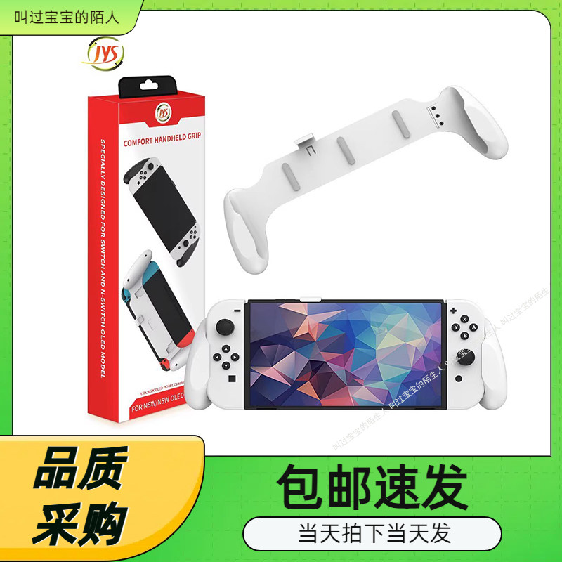 SwitchOLED主机底座二合一